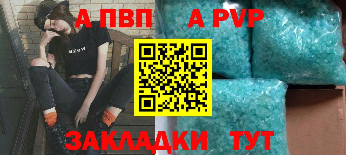 А ПВП крисы CK  A-PVP Crystall  APVP Соль  Вход с VPN  Балтийск 