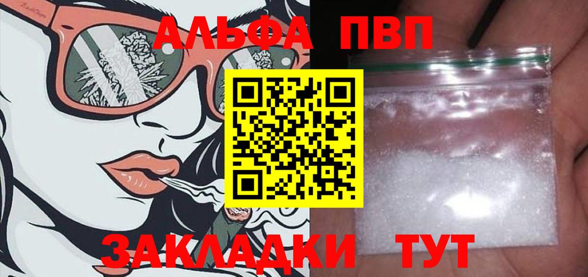 Alfa_PVP VHQ Балтийск
