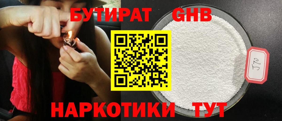 Балтийск  Бутират  Вход с VPN  БУТИРАТ 1.4BDO 
