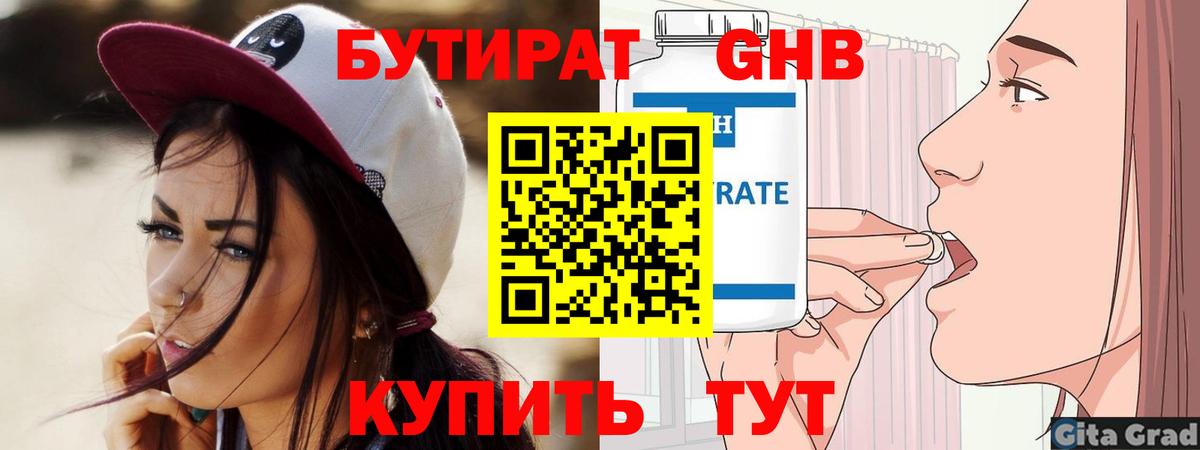 Бутират BDO 33% Балтийск