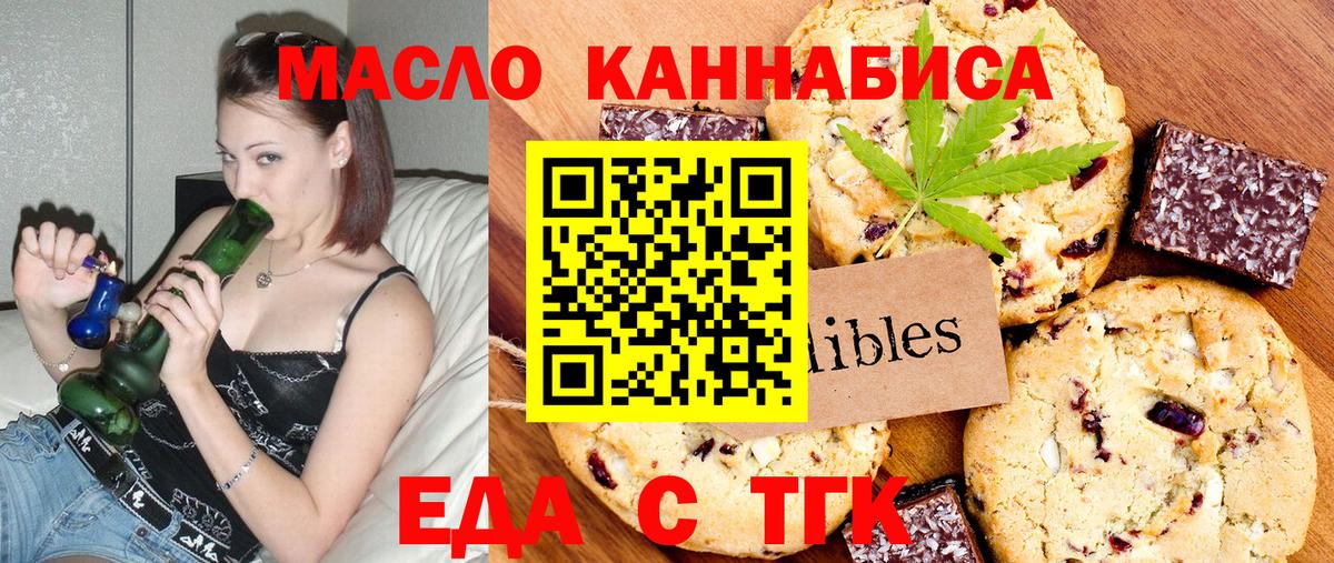 Еда ТГК марихуана  Вход с VPN  Балтийск 
