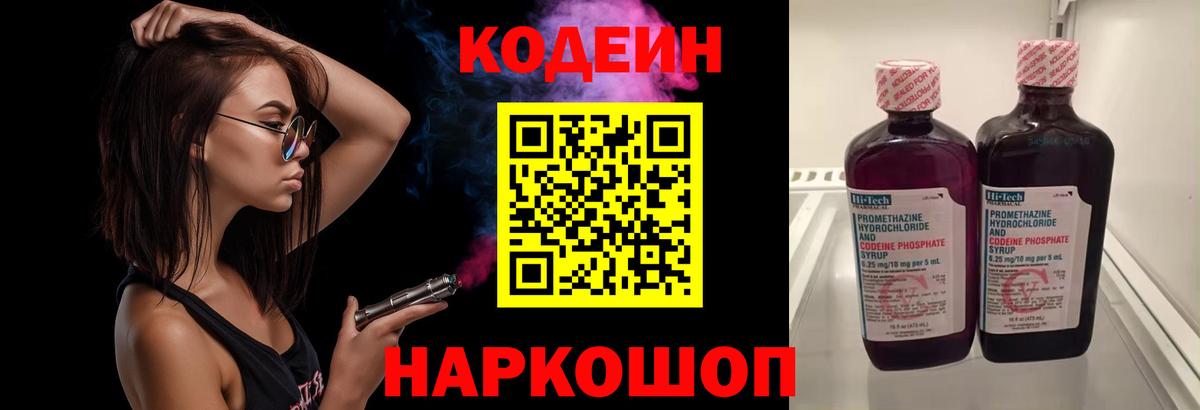 Codein Purple Drank  Вход с VPN  Codein напиток Lean (лин)  Балтийск 