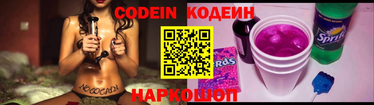 Кодеиновый сироп Lean напиток Lean (лин) Балтийск