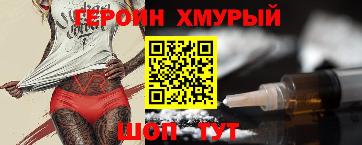 Героин Афган Балтийск