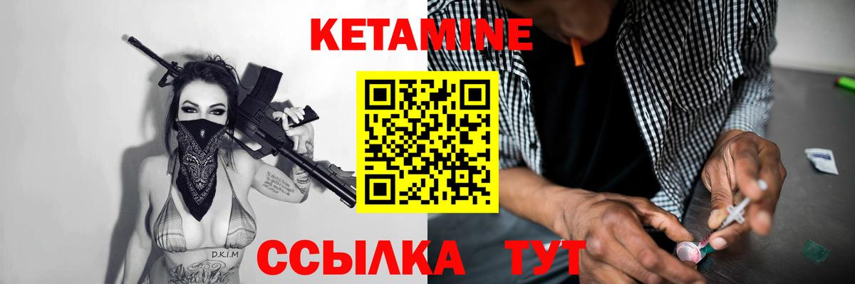 Кетамин VHQ Балтийск