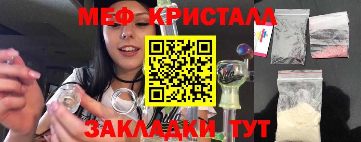 Меф мяу мяу  Балтийск