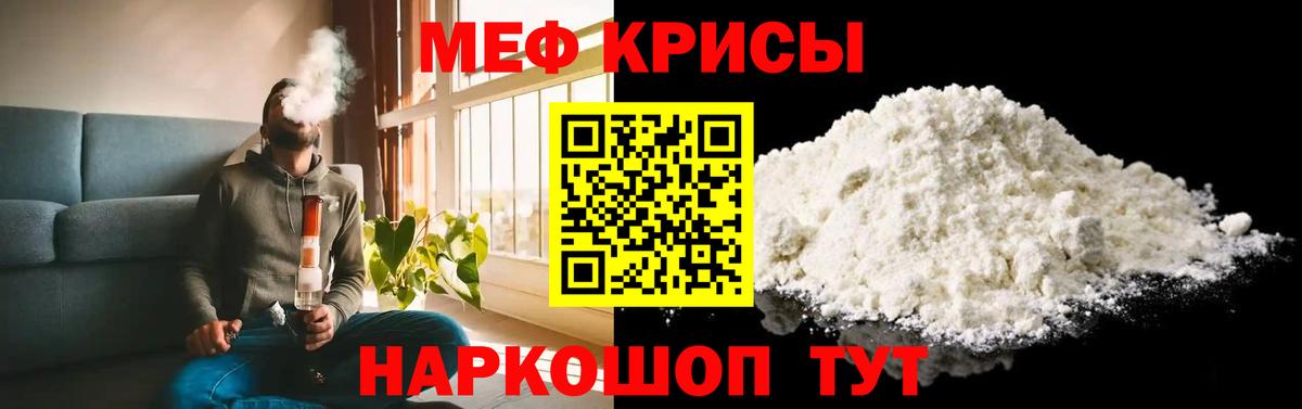 МЕФ мука  МЯУ-МЯУ кристаллы  Вход с VPN  Балтийск 