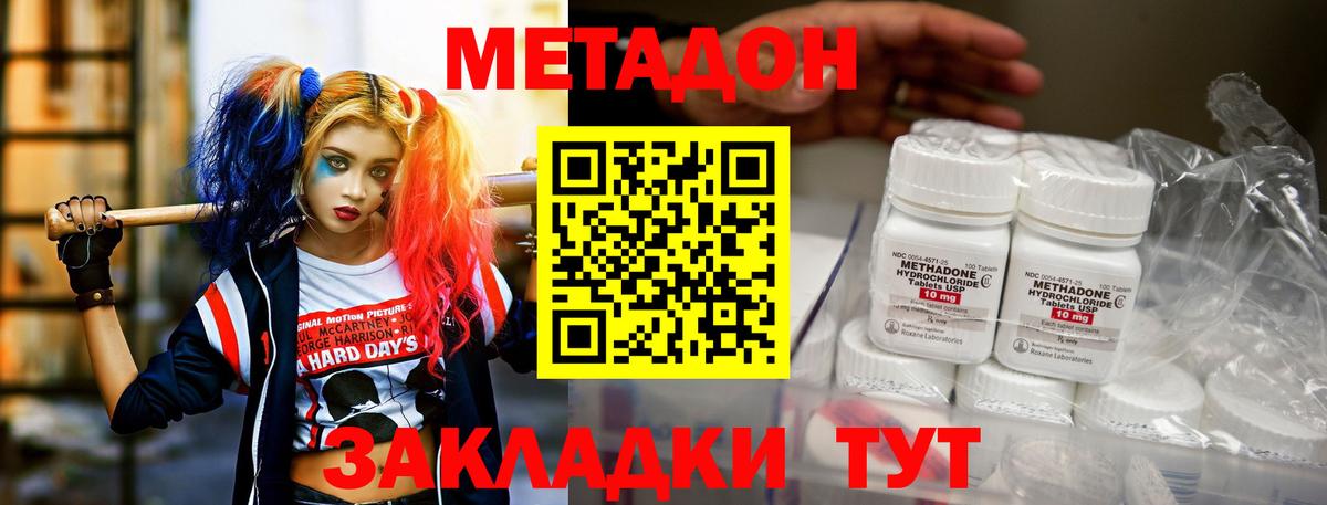 МЕТАДОН methadone  Вход с VPN  МЕТАДОН мёд  Балтийск 