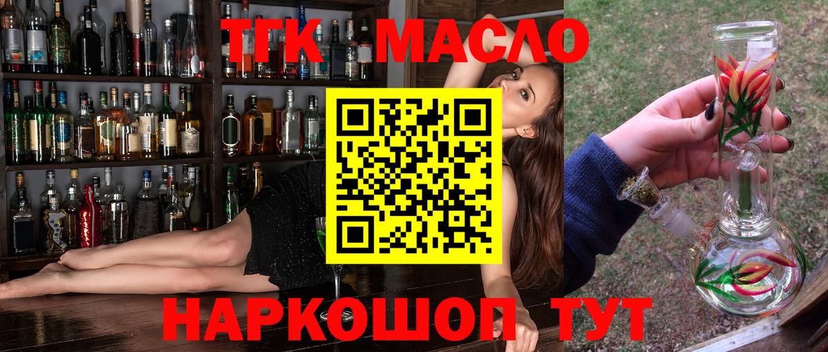 Балтийск  ТГК THC oil  Вход с VPN  ТГК жижа 